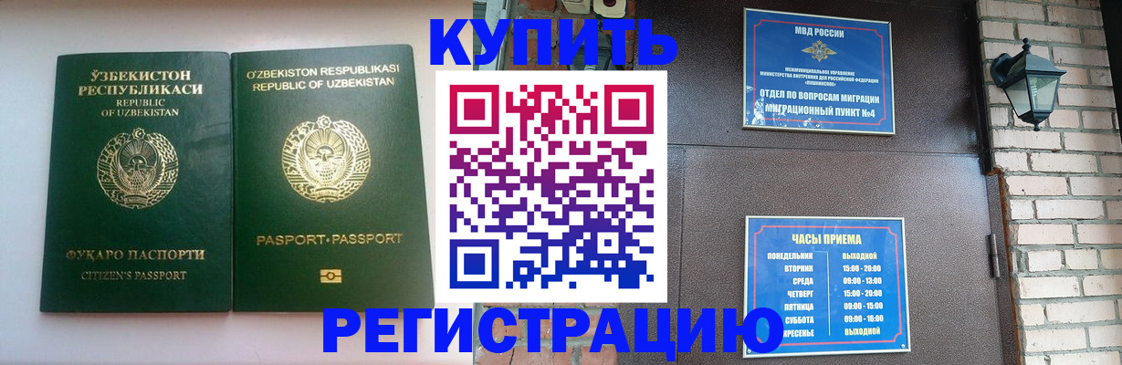 временная регистрация в Ишиме