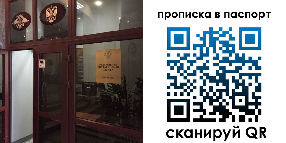 прописка регистрация в Ишиме