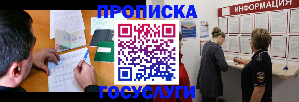 прописка гарантия в Ишиме