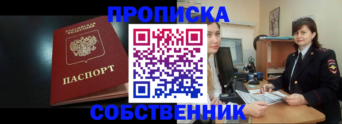 прописка поиск в Ишиме