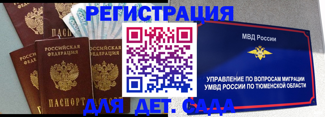 временная регистрация для школы в Ишиме