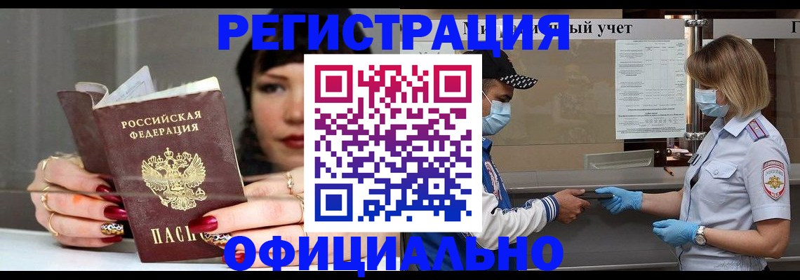 временная регистрация 2025 в Ишиме