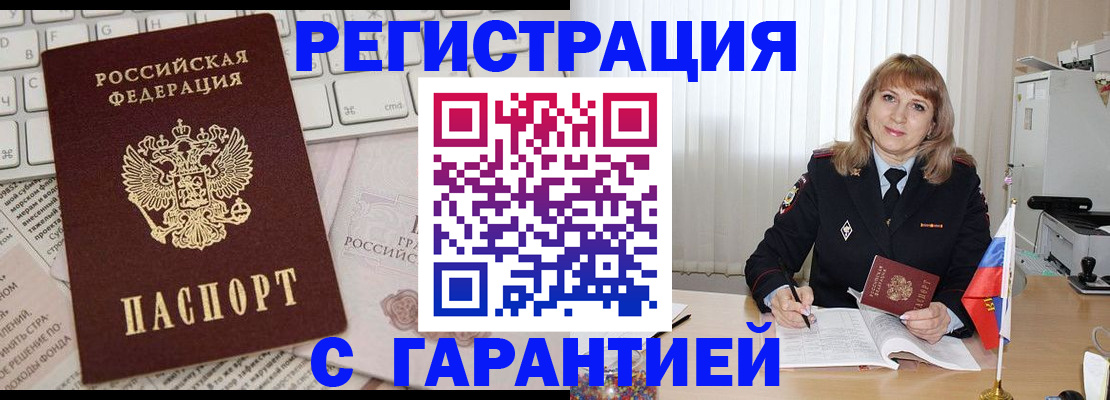 прописка 2025 в Ишиме