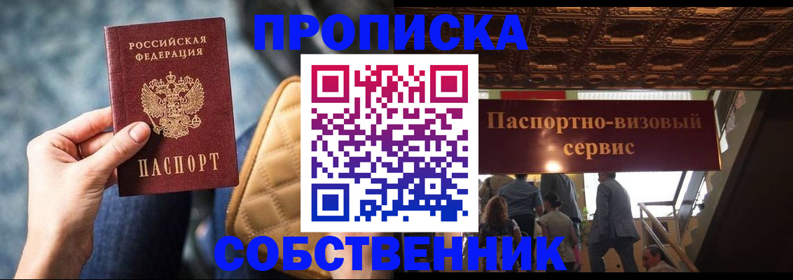где прописаться в Ишиме